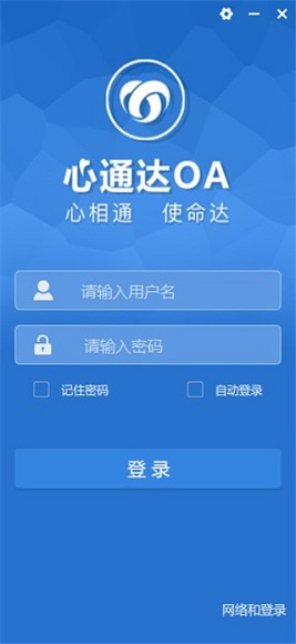 心通达oa精灵下载-心通达oa精灵最新版下载-华军软件园