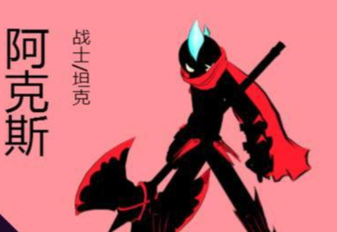 火柴人联盟2阿克斯技能介绍