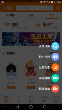 斗鱼直播伴侣安卓版620最新版