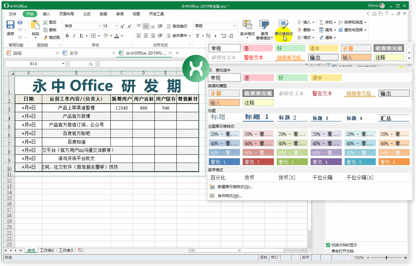 永中office 2019专业版