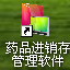 通用药品销售管理系统软件（入库销售清单打印）