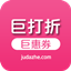 巨打折4.0.3