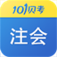 注册会计师6.9.2