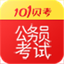 公务员考试6.9.2