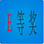 排列三选号器9