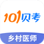 乡村全科执业助理医师考试7.0.5