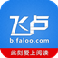 飞卢小说3.3.0