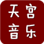 天宫音乐盒1.1