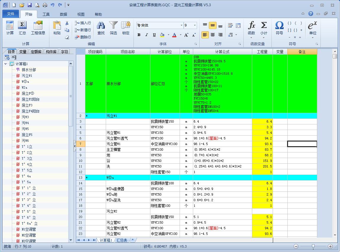 蓝光工程量计算稿下载_蓝光工程量计算稿绿色