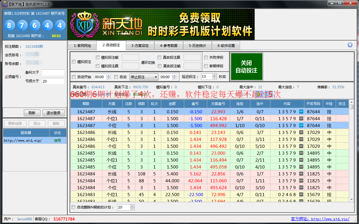 时时彩自动投注挂机软件