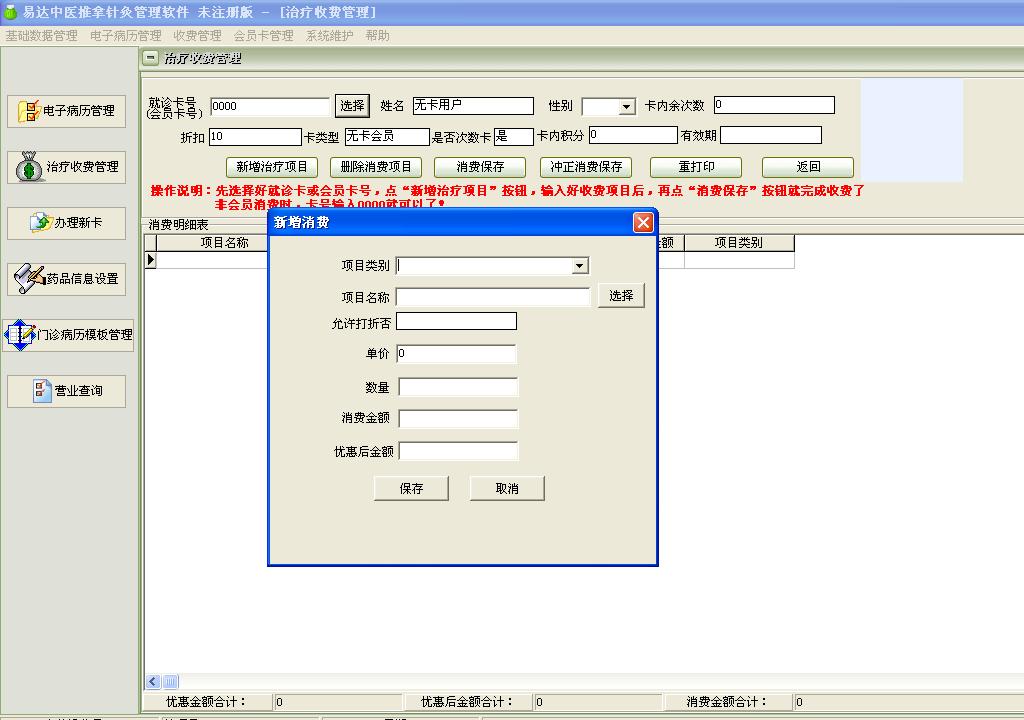 中医推拿会员管理系统软件