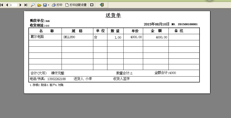 易达出入库库存单据打印软件下载_易达出入库