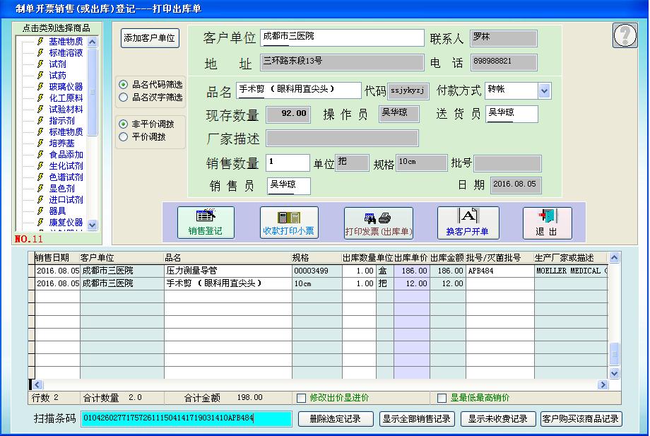 德易力明医疗器械销售管理系统免费版下载_德