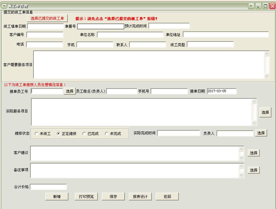 派工单管理售后管理系统软件下载_派工单管理