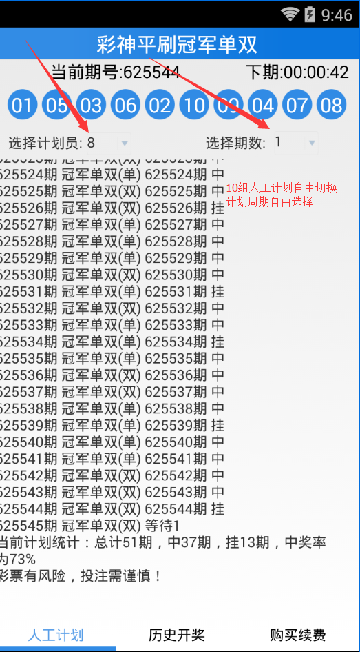 彩神北京赛车PK10人工平刷冠军单双计划软件