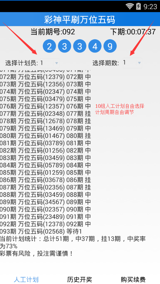 彩神重庆时时彩人工平刷万位五码计划软件安卓