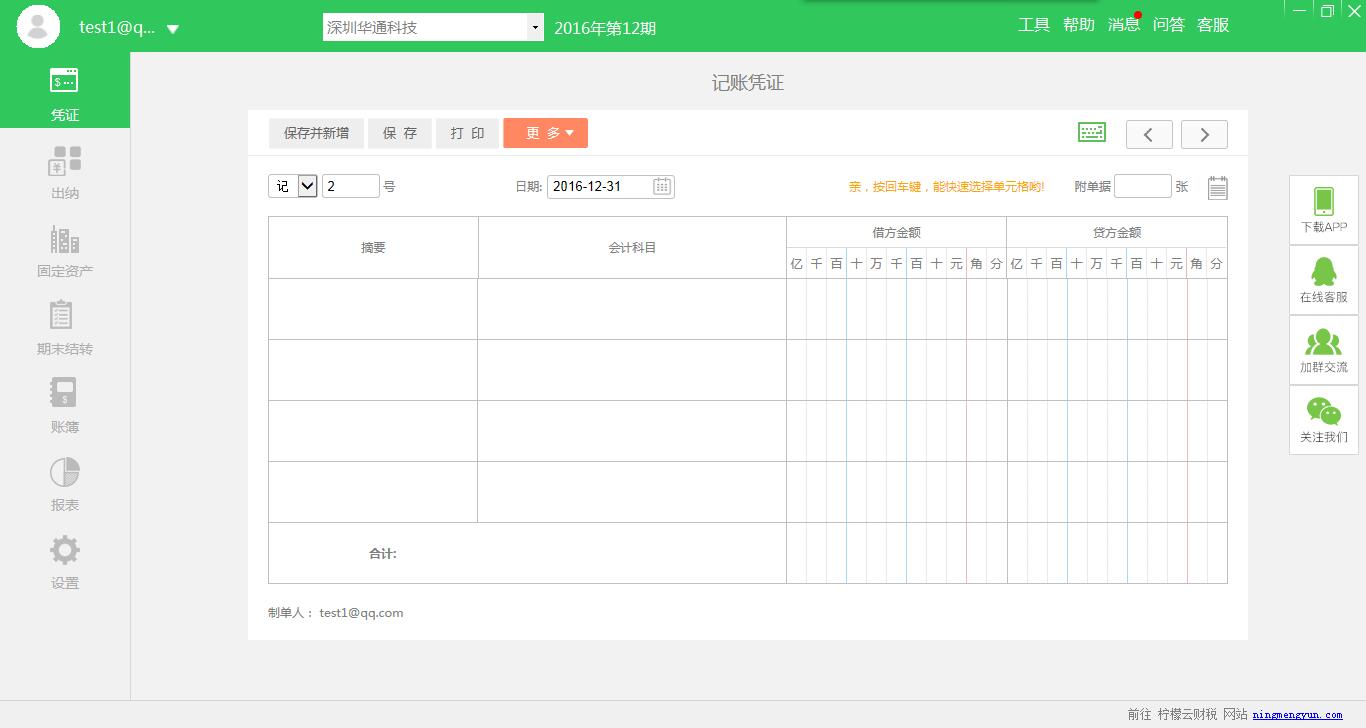 柠檬云财务软件最新版_柠檬云财务软件官方下
