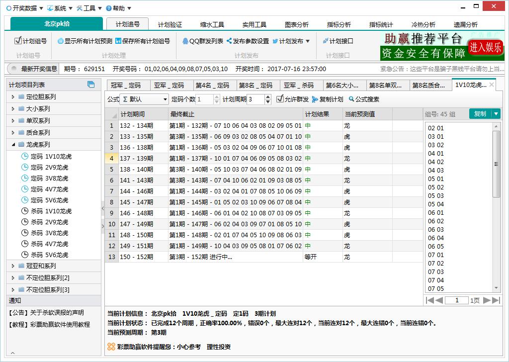 助赢北京赛车pk10预测软件最新版_助赢北京赛