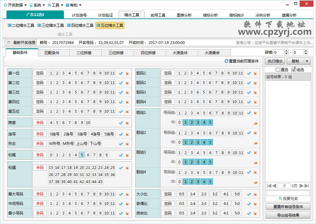 助赢广东11选5预测软件最新版_助赢广东11选