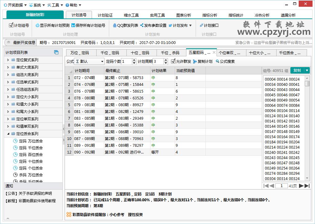 新疆时时彩计划助赢软件最新版_新疆时时彩计