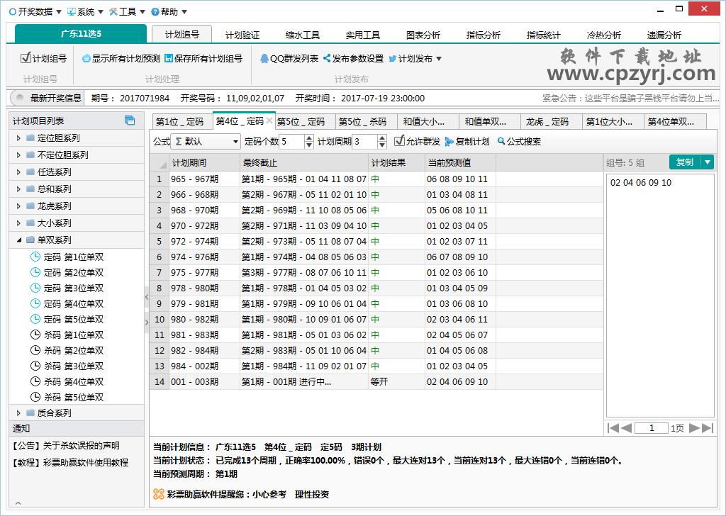 广东11选5计划软件最新版_广东11选5计划软件