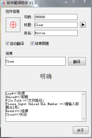 软件翻译助手官方下载_软件翻译助手绿色版_