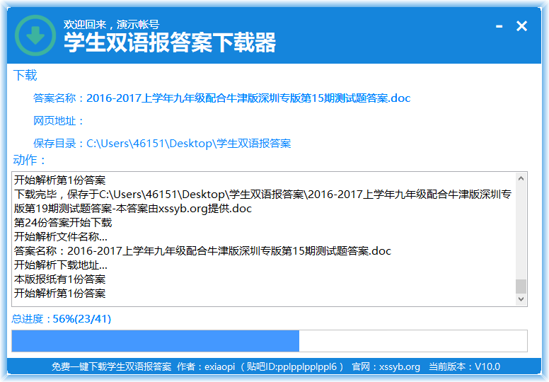 学生双语报答案下载器官方下载_学生双语报答
