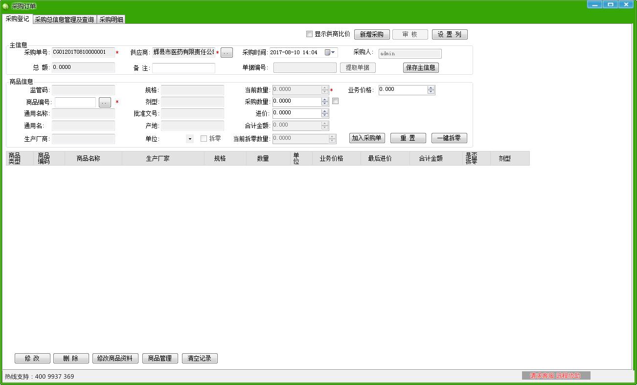 药精灵-零售药房药店最新gsp认证管理软件系统