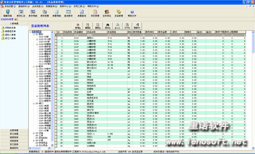 里诺工业仓库管理软件_里诺仓库管理软件59注册机_里诺仓库管理软件531 注册