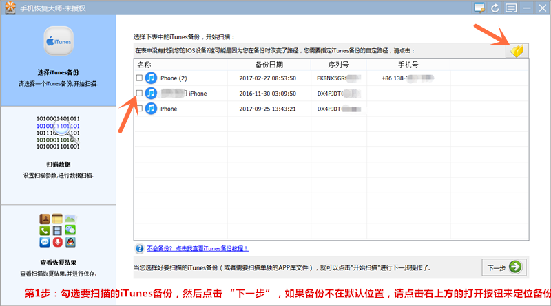 苹果手机恢复大师