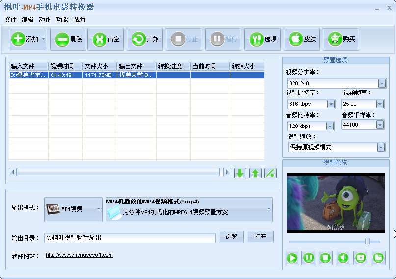 枫叶mp4手机电影转换器官方下载_枫叶mp4手机电影转换器最新版_枫叶