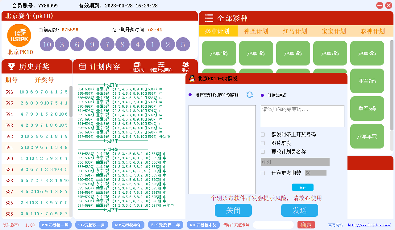 必中赛车北京PK10冠军五码计划软件