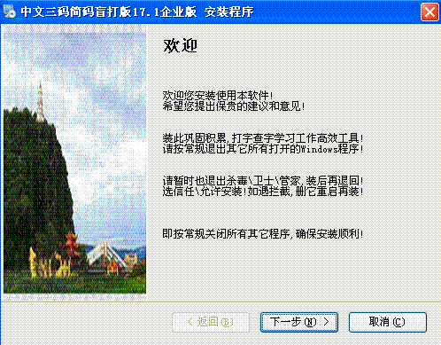 中文XP三键无重码输入