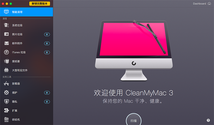 CleanMyMac（Mac清理软件）