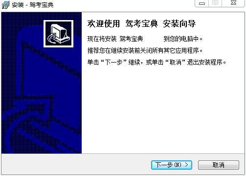 驾考宝典2019电脑版