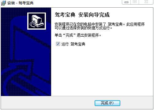 驾考宝典2019电脑版
