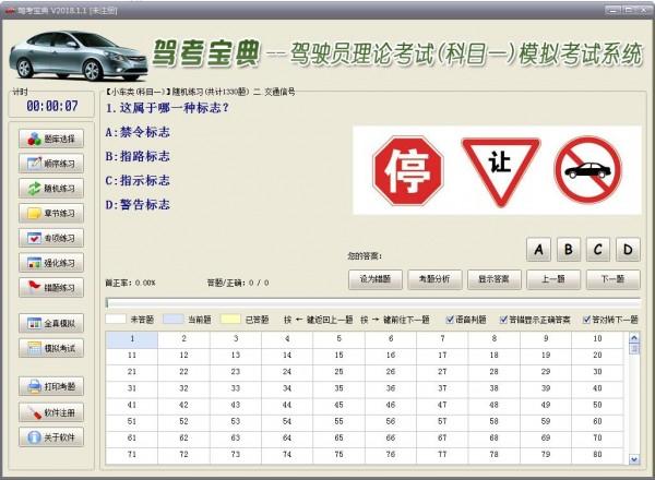 驾考宝典2019电脑版