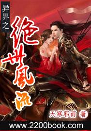 异界之绝世风流小说阅读器下载_下载异界之绝