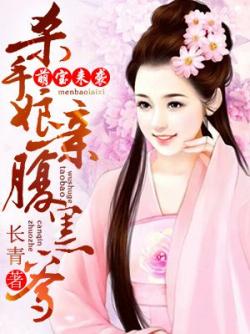 萌宝来袭:杀手娘亲腹黑爹小说阅读器下载_下载