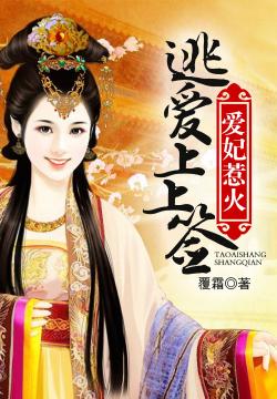 爱妃别闹:逃爱上上签小说阅读器下载_下载爱妃