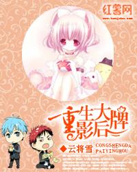 重生大牌影后最新章节阅读_重生大牌影后全文