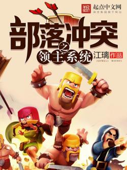 穿越异界大领主_穿越之收入领主类小说(2)