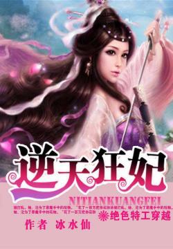 绝色特工穿越:逆天狂妃小说阅读器下载_下载绝