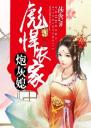彪悍农家炮灰媳4.0.0