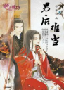 男后难当4.0.0