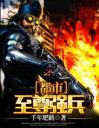 都市至尊强兵4.0.0