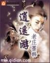 《逍遥游》4.0.0