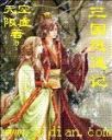三国逍遥记4.0.0