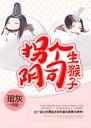 拐个阴司生猴子4.0.0