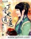 下堂也逍遥4.0.0